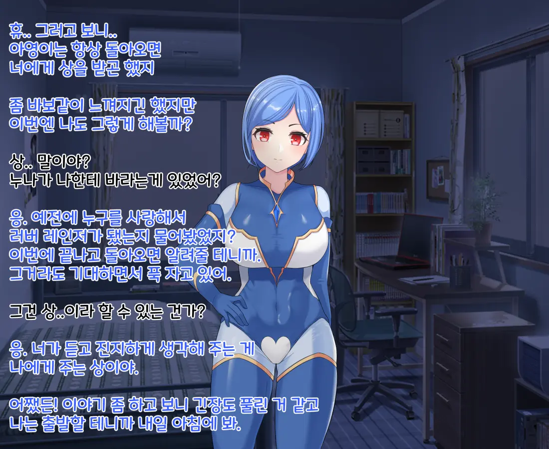 타락! 러버레인저